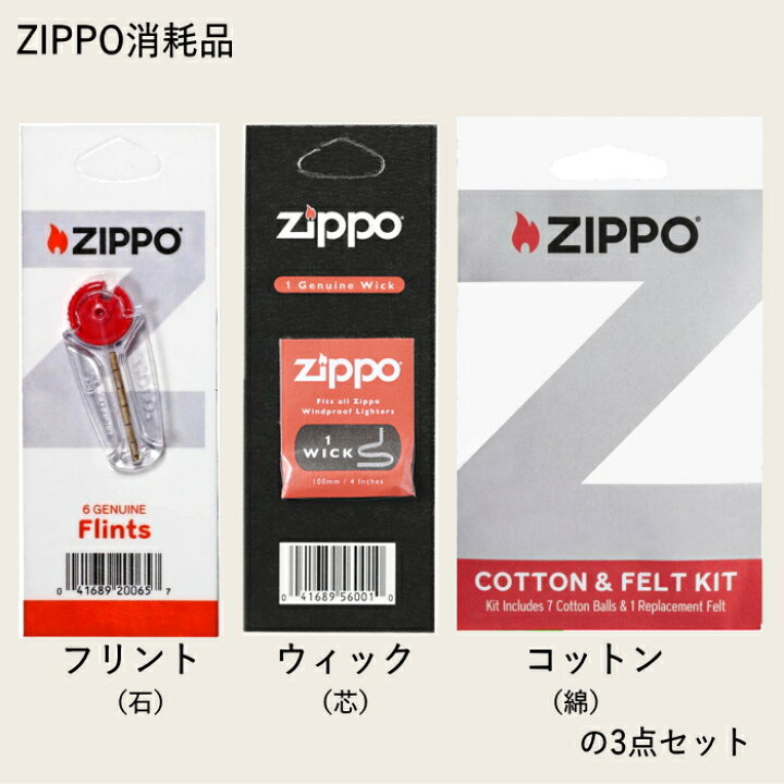 楽天市場】【3点セット】ZIPPO 消耗品3点 ZIPPO フリント ウィック 
