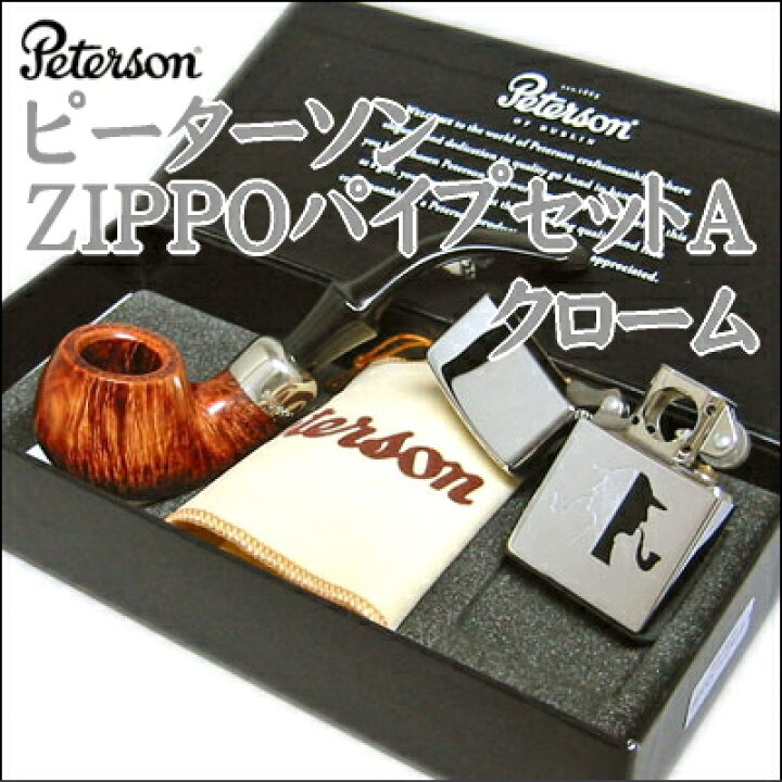 楽天市場】【完売】ピーターソンパイプZIPPOセットA システム 