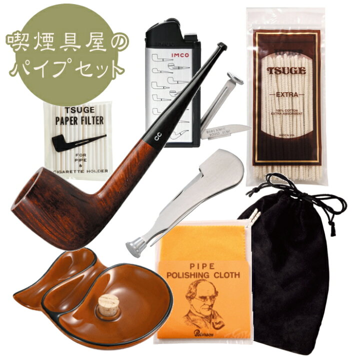 楽天市場】喫煙具屋オリジナルパイプセット 01 基本8点セット : 喫煙具 