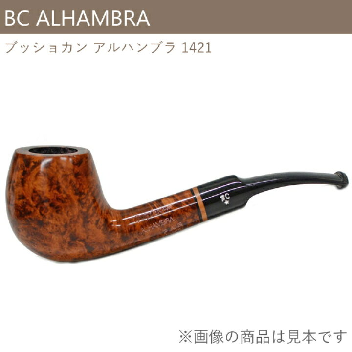 楽天市場】【完売】BC ブッショカンパイプ アルハンブラ 1421 パイプ 