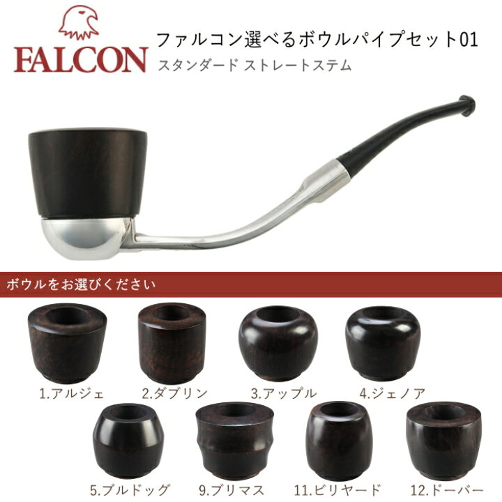 楽天市場】【完売】FALCON ファルコンパイプセット01 スタンダード 