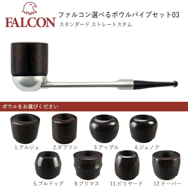 楽天市場】【完売】FALCON ファルコンパイプセット03 スタンダード 