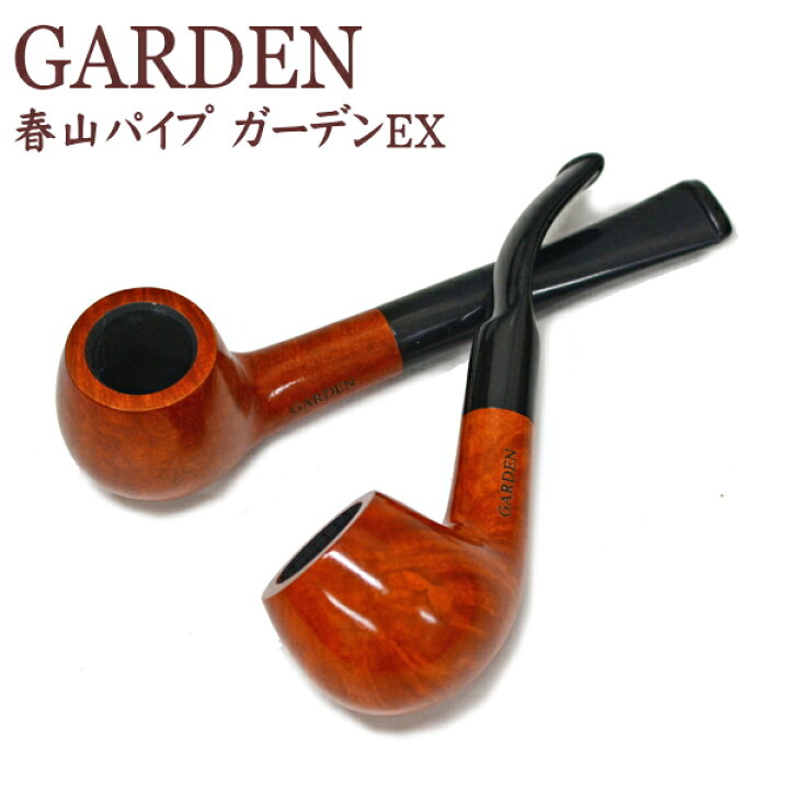 楽天市場】GARDEN ガーデンEX パイプ 2タイプ 春山製 ショートスモーク 