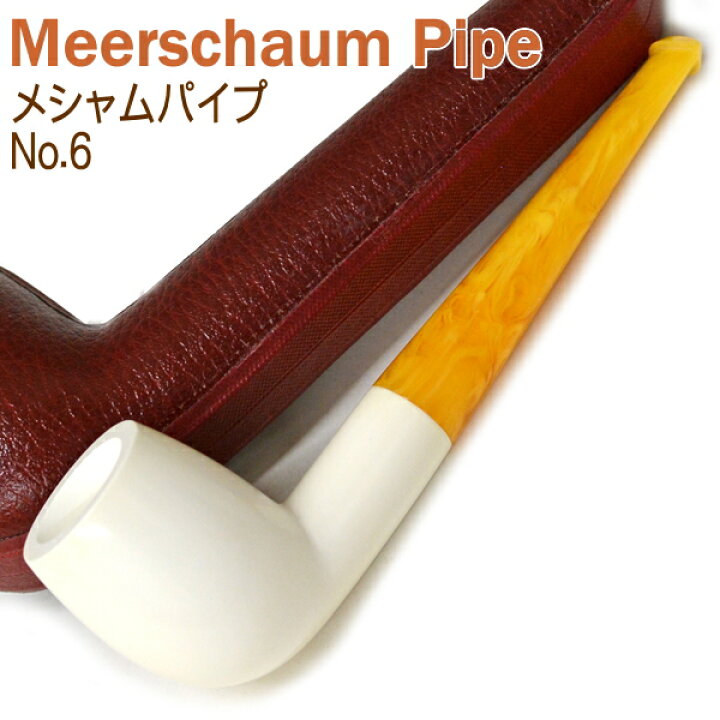 楽天市場】Meerschaum メシャムパイプ No.6 スムース ビリアード 大 