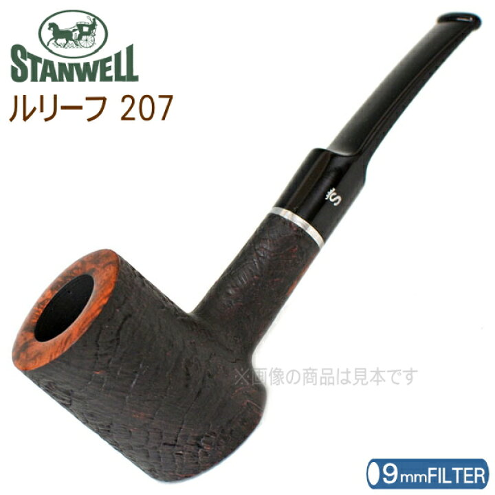 楽天市場】STANWELL スタンウェルパイプ ルリーフ207 ポーカー 9mm 