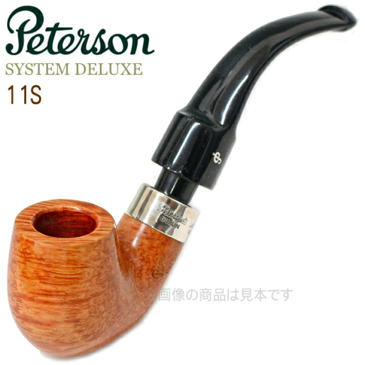 楽天市場】Peterson ピーターソンパイプ システムデラックス11S 