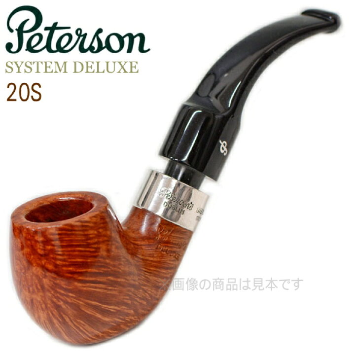 楽天市場】Peterson ピーターソンパイプ システムデラックス20S 