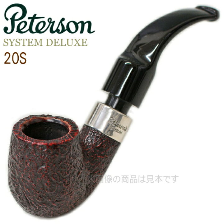 楽天市場】Peterson ピーターソンパイプ システムデラックス20S サンド 
