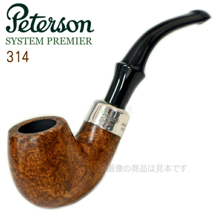 楽天市場】Peterson ピーターソンパイプ システムプレミア 314 
