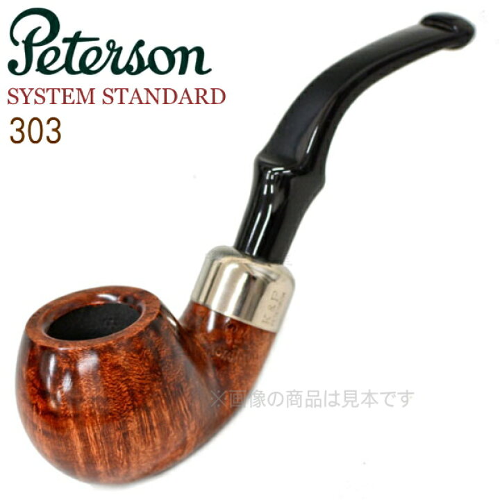 楽天市場】ピーターソンパイプ システムスタンダード 303 スムース 