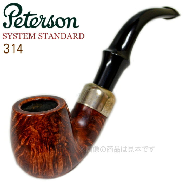 楽天市場】Peterson ピーターソンパイプ システムスタンダード314 