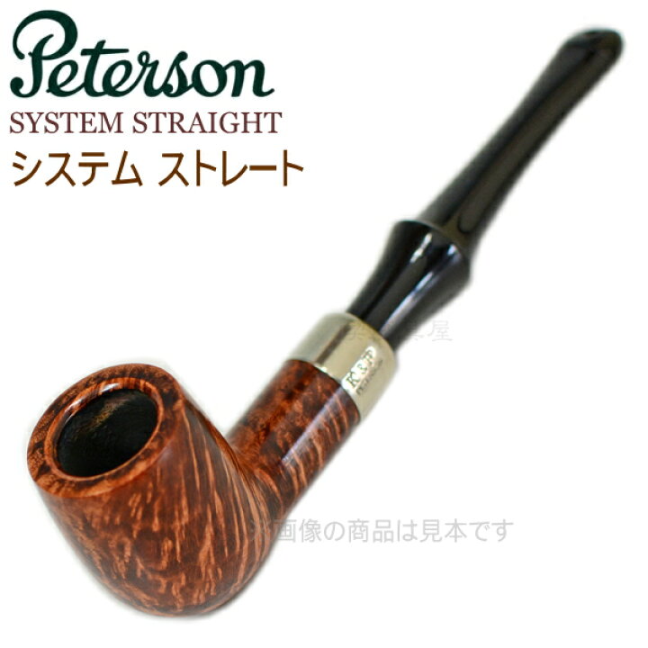 楽天市場】Peterson ピーターソンパイプ システムストレート31 
