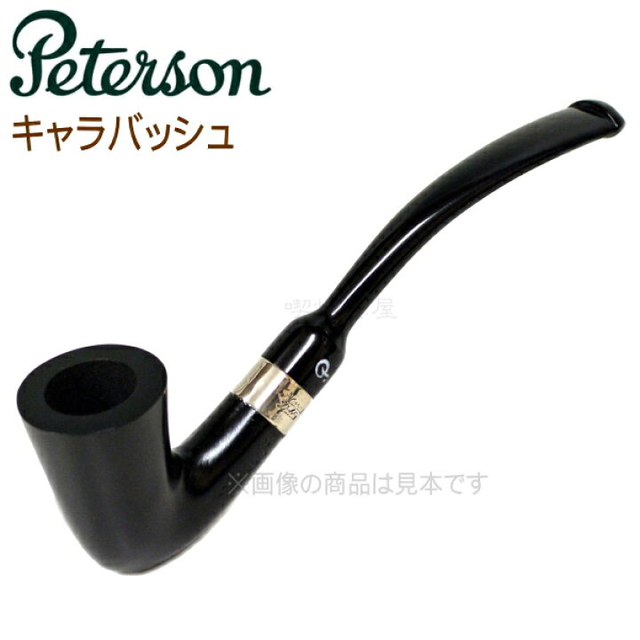 楽天市場】Peterson ピーターソンパイプ キャラバッシュ 銀巻 パイプ 