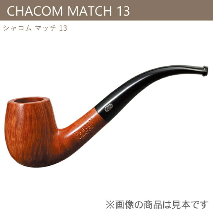 楽天市場】CHACOM シャコム パイプ マッチ13 ベント 3mmフィルター対応 