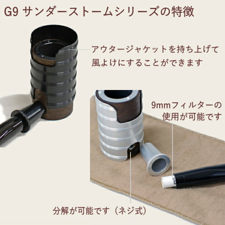 楽天市場】TSUGE ツゲパイプ G9 サンダーストーム シルバー 9mm 