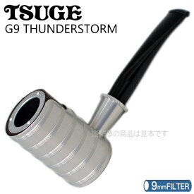 TSUGE ツゲパイプ G9 サンダーストーム シルバー 9mmフィルター対応 柘製作所 45326