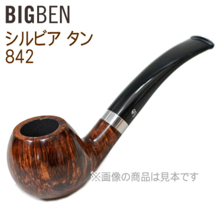 楽天市場】BIGBEN ビッグベンパイプ シルビア タン 842 9mmフィルター 