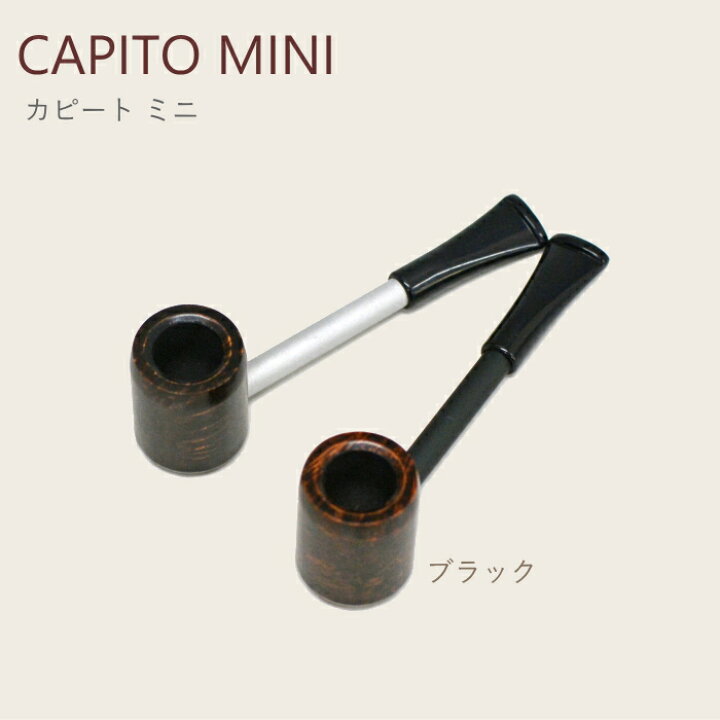 楽天市場】カピート ミニ ブラック CAPITO ショートスモーク パイプ 柘 