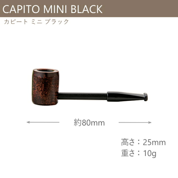 楽天市場】カピート ミニ ブラック CAPITO ショートスモーク パイプ 柘 