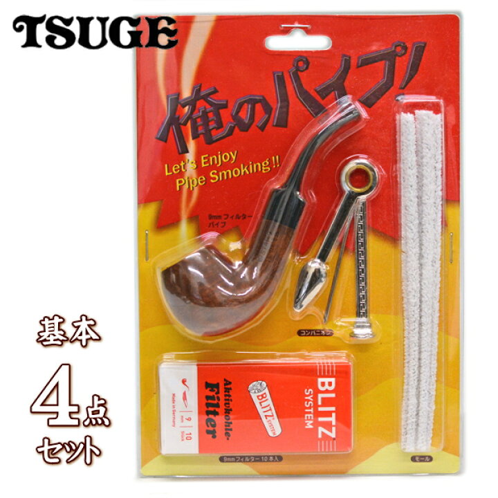 楽天市場】俺のパイプ 基本4点 パイプセット パイプ 喫煙具 柘製作所 