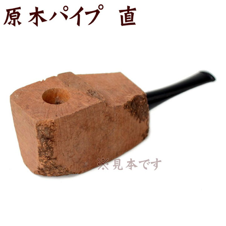 楽天市場】手作り用 原木 パイプ 直 ストレート 77800 ハンドメイド 