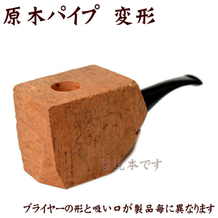 楽天市場】手作り用 原木 パイプ 変形 77802 ハンドメイド マドロス 