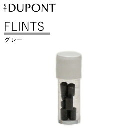 S.T.Dupont デュポン フリント 純正品 8個入 全2種類 グレー レッド デュポンライター専用 発火石 フリント 石 レフィル