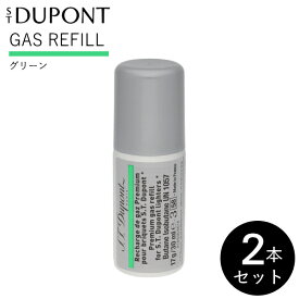 【2本セット】デュポン ガスレフィル 2本 純正品 新規格 全4種類 エス・テー・デュポン ライター 専用ガス 17g/30ml ガスボンベ