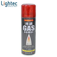 ライテック 共通ガスボンベ 大 120g 単品販売 ガスライター用ガス レフィル 消耗品 日本製