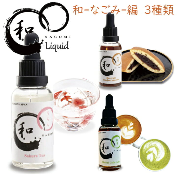 楽天市場】電子タバコ BI-SO リキッド 30ml 和 なごみシリーズ 3種類 