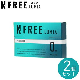【2個セット】NFREE LUMIA エヌフリールミア 2個 セット販売 全4種類 誘導加熱式デバイス対応 IQOSイルマ対応 茶葉スティック ニコチンフリースティック