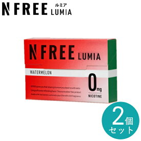 【2個セット】NFREE LUMIA エヌフリールミア 2個 セット販売 全4種類 誘導加熱式デバイス対応 IQOSイルマ対応 茶葉スティック ニコチンフリースティック