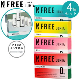 【4個セット】NFREE LUMIA エヌフリールミア 全4種類セット販売 誘導加熱式デバイス対応 IQOSイルマ対応 茶葉スティック ニコチンフリースティック