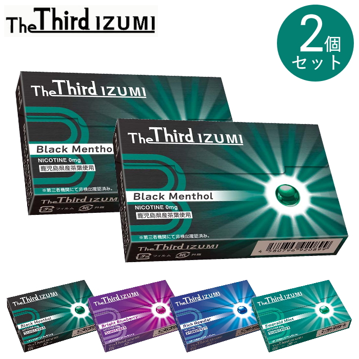 The Third IZUMI ザ・サード イズミ 全4種類 2個 セット販売 誘導加熱式デバイス対応 IQOSイルマ対応 茶葉スティック ニコチン0mg タバコ成分0％ ザサードイズミ 3rd