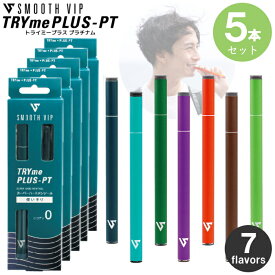 【5本セット】電子タバコ スムースビップ トライミープラスPT プラチナム 全7種類 5本 セット販売 使いきり VAPE 280mAh 吸引回数約500回 SMOOTH VIP TRYME 動画あり