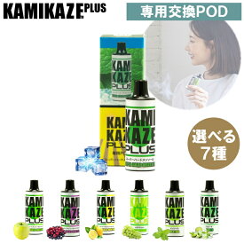 KAMIKAZE PLUS 交換用POD 全7種類 カミカゼ プラス 電子タバコ VAPE