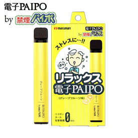 電子タバコ 使いきり 電子PAIPO by 禁煙パイポ 全2種類 単品販売 使い捨て VAPE 吸引回数約600回 マルマン パイポ 店長オススメ