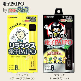 電子タバコ マルマン 使いきり 電子PAIPO by 禁煙パイポ 全2種類 単品販売 使い捨て VAPE 吸引回数約600回
