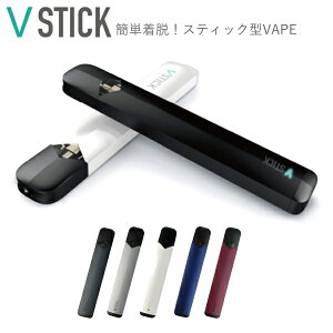電子タバコ VSTICK Vスティック スターターセット 全8種類 本体 スティック型 カートリッジ式 VAPE 日本製リキッド使用 ギフト 父の日 人気