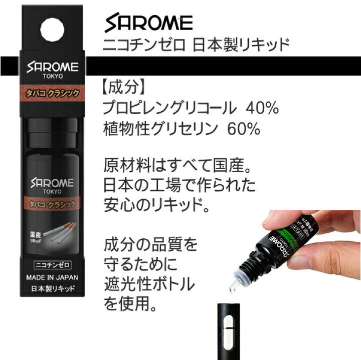 楽天市場 Sarome サロメ Vape 電子タバコ リキッド 10ml 12種類 ニコチンゼロ 日本製 喫煙具屋 Zippo Smokingtool Shop