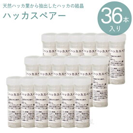 【36本セット】天然由来 ハッカスペアー 36本入 まとめ販売【常温配送】生ハッカ ハッカ 結晶 メントール 瓶入り 柘製作所 50740