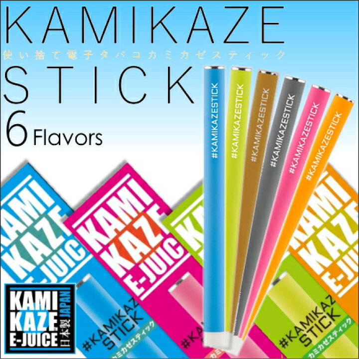 楽天市場】【完売】KAMIKAZESTICK カミカゼスティック 使いきり電子 