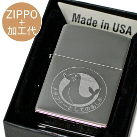 【ZIPPO画像彫刻】250 銀色無地ZIPPO イラスト シンプルな画像 を彫刻した オリジナルZIPPO ギフト