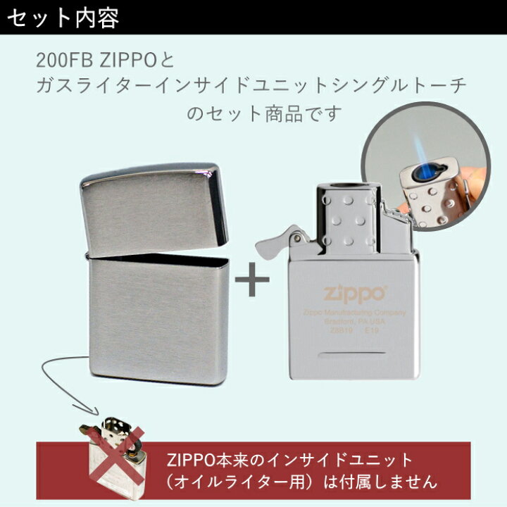 楽天市場】【2点セット】ZIPPO ライター 200FB + ガスライター 
