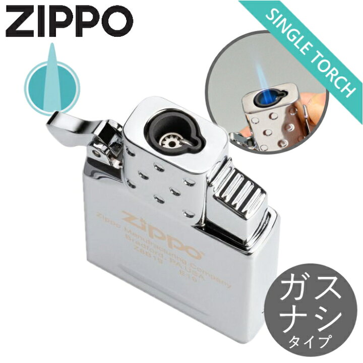 楽天市場】ZIPPO シングルトーチ ガスライター インサイドユニット 
