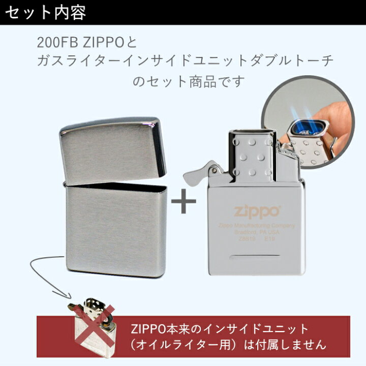 楽天市場】【2点セット】ZIPPO ライター 200FB + ガスライター 