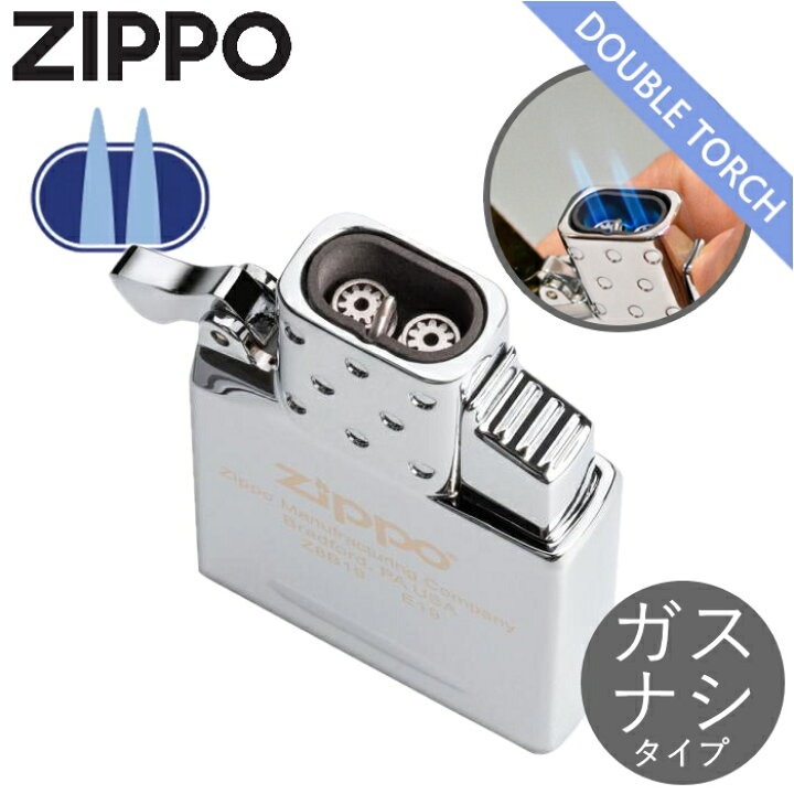 楽天市場】ZIPPO ダブルトーチ ガスライター インサイドユニット 65858 