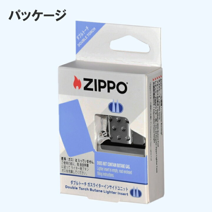 楽天市場】ZIPPO ダブルトーチ ガスライター インサイドユニット 65858 