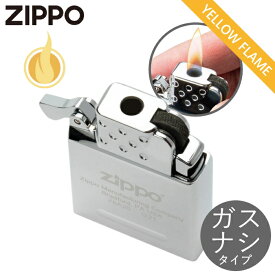 ZIPPO イエローフレイム ガスライター インサイドユニット ガスなしタイプ 65804 ZIPPO純正 正規品 店長オススメ【月間優良ショップ受賞】