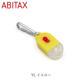 ABITAX アビタックス タグライト 0510 全12色 超小型白色LEDライト